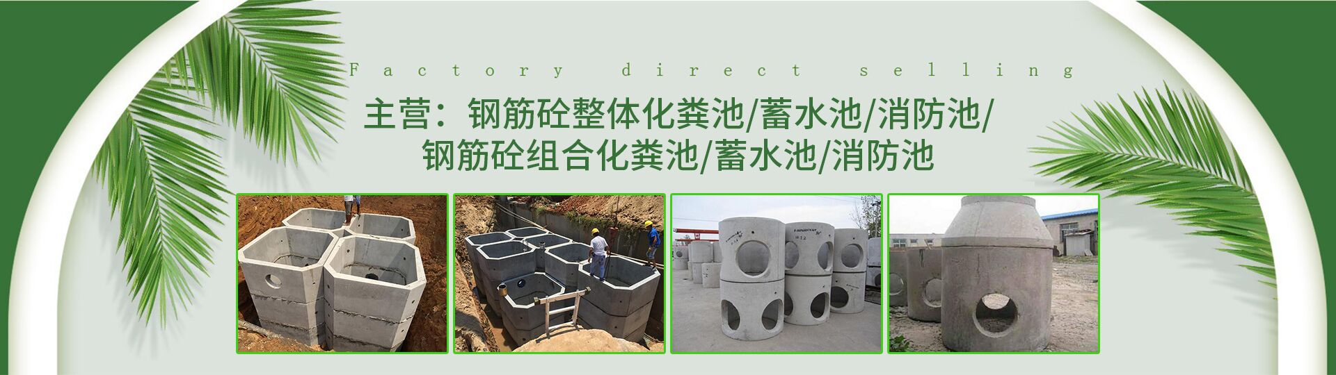 武漢混凝土化糞池