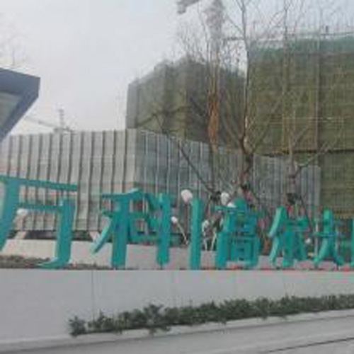 萬(wàn)科高爾夫熙岸